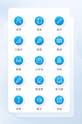 蓝色按钮教育类矢量icon图标UI