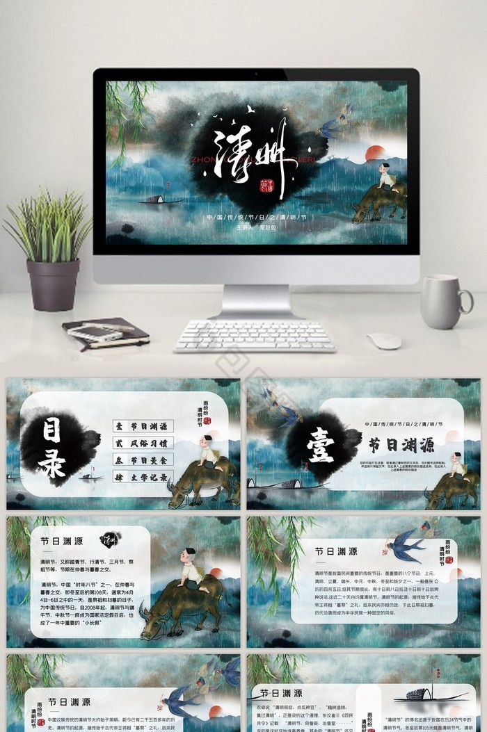 水墨中国风传统节日清明节日介绍PPT模板图片