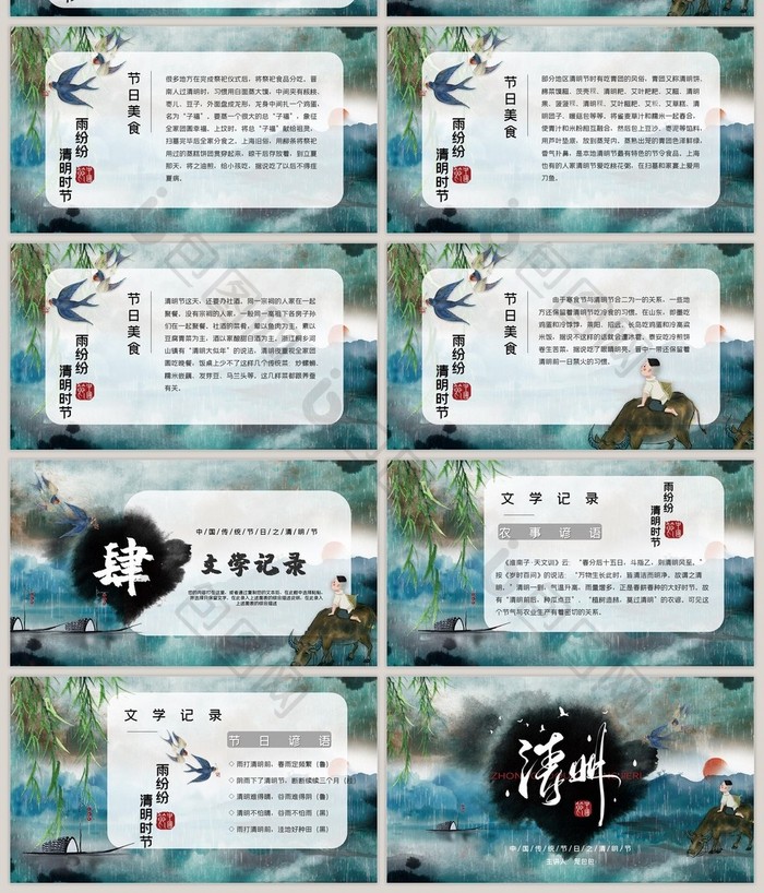 水墨中国风传统节日清明节日介绍PPT模板