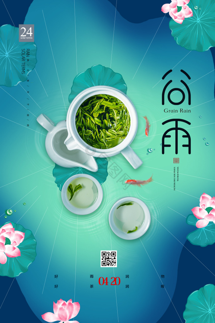 二十四节气谷雨茶模板-包图网