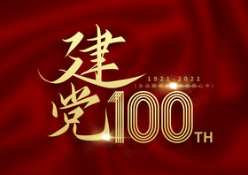 100周年空心字怎么写图片