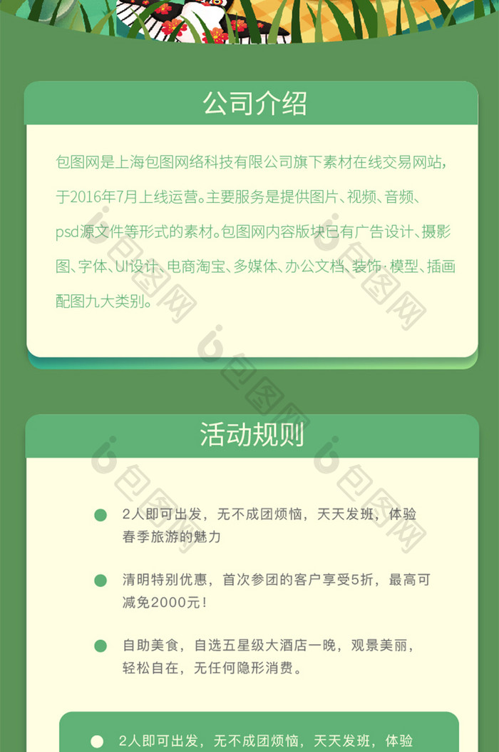 手绘唯美小清新清明节海报h5长图