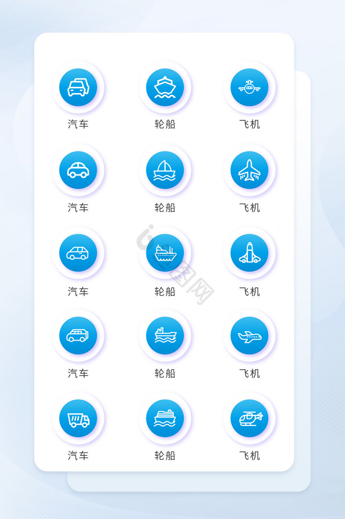 蓝色按钮交通工具矢量icon图标UI图片
