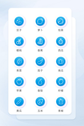 蓝色按钮果蔬类矢量icon图标UI