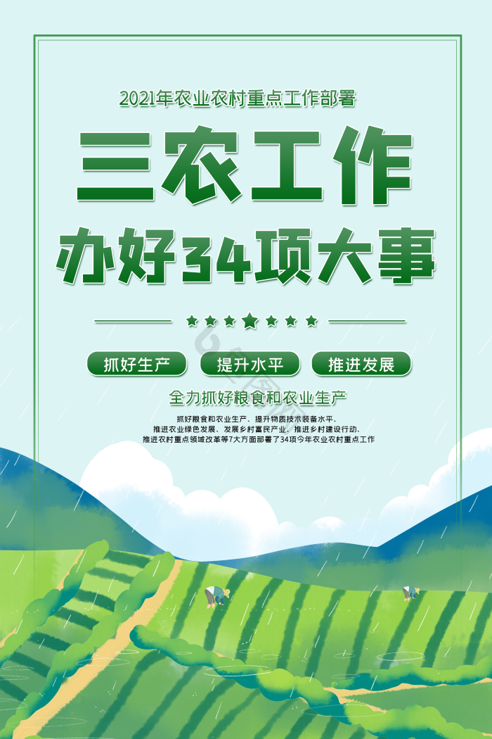 三农图片-三农素材免费下载-包图网