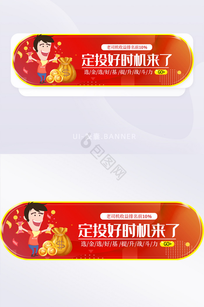 红色基金理财定投胶囊banner图片