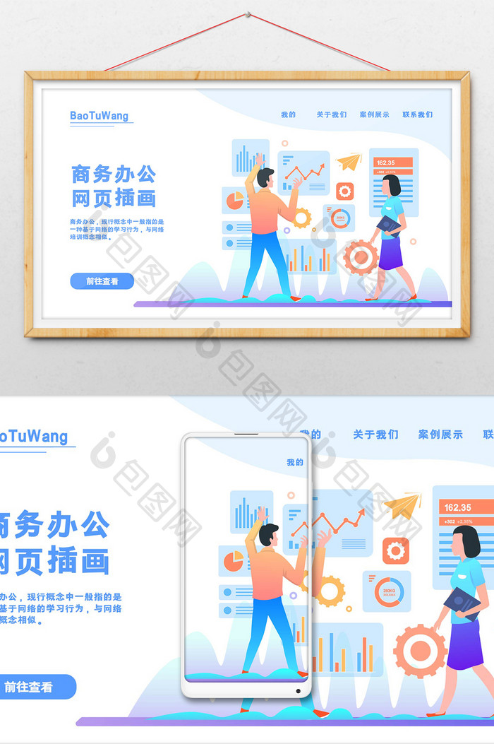 矢量商务科技办公网页插画