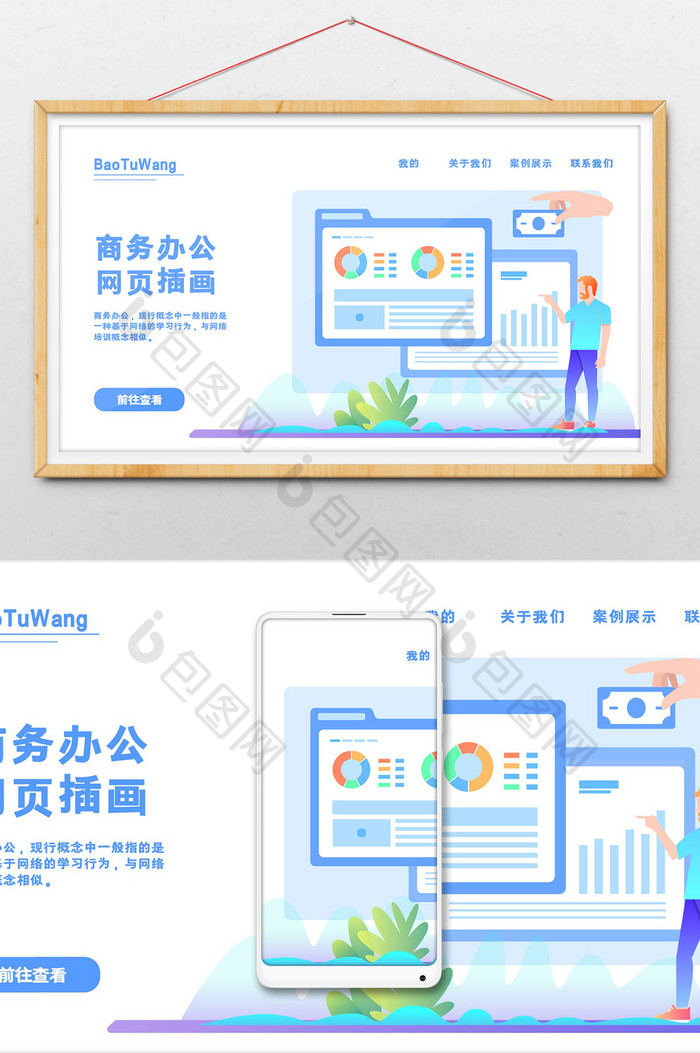 商务科技移动办公网页插画