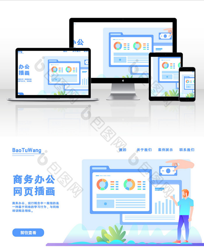 商务科技移动办公网页插画