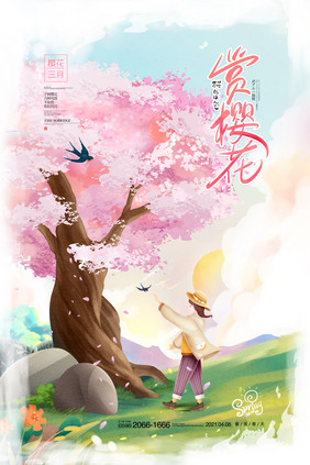 樱花插画樱花节赏樱花三月你好四月海报