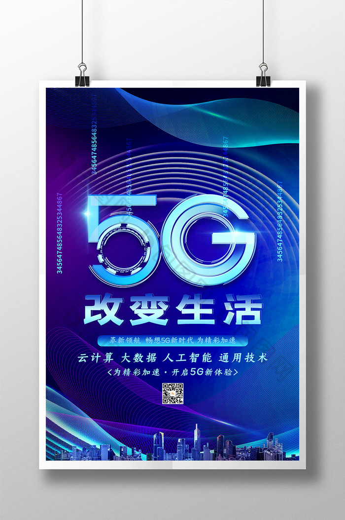 5G改变生活科技图片图片