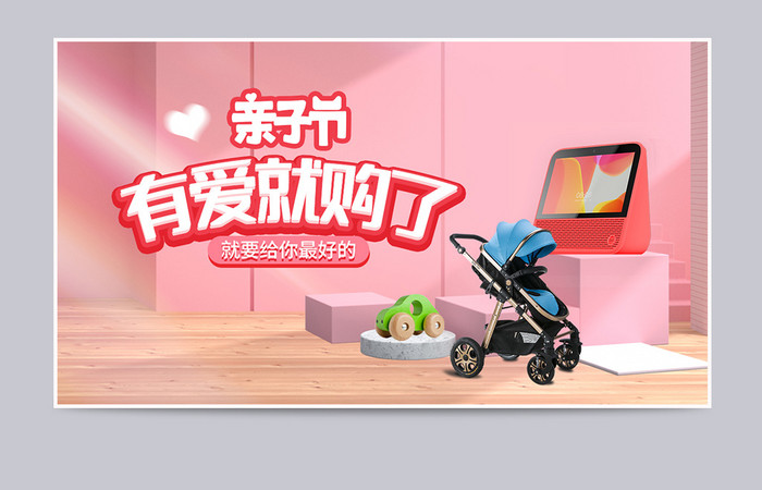 粉色天猫亲子节母婴亲子用品促销C4D海报