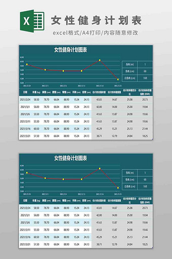 女性健身计划表Excel模板图片