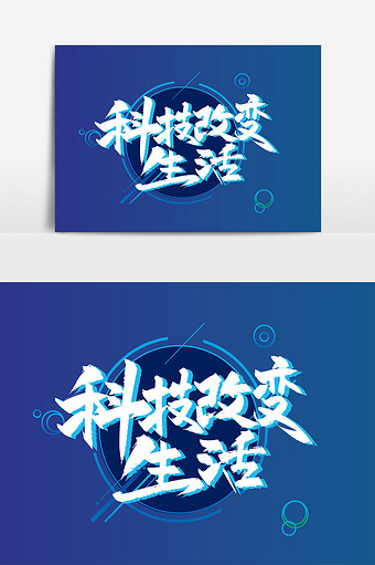 33m,素材类型为无,浏览本次作品的用户还可能对手写,毛笔字,科技,科技