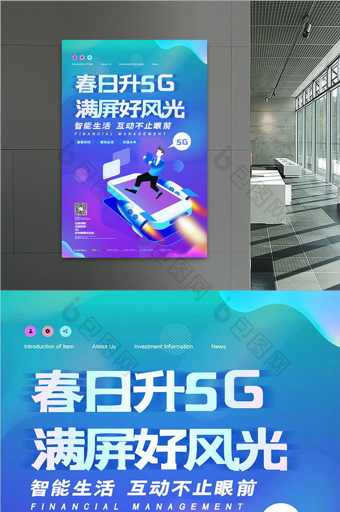 流体渐变创意春日升5G手机海报