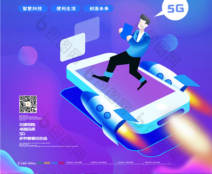 流体渐变创意春日升5G手机海报