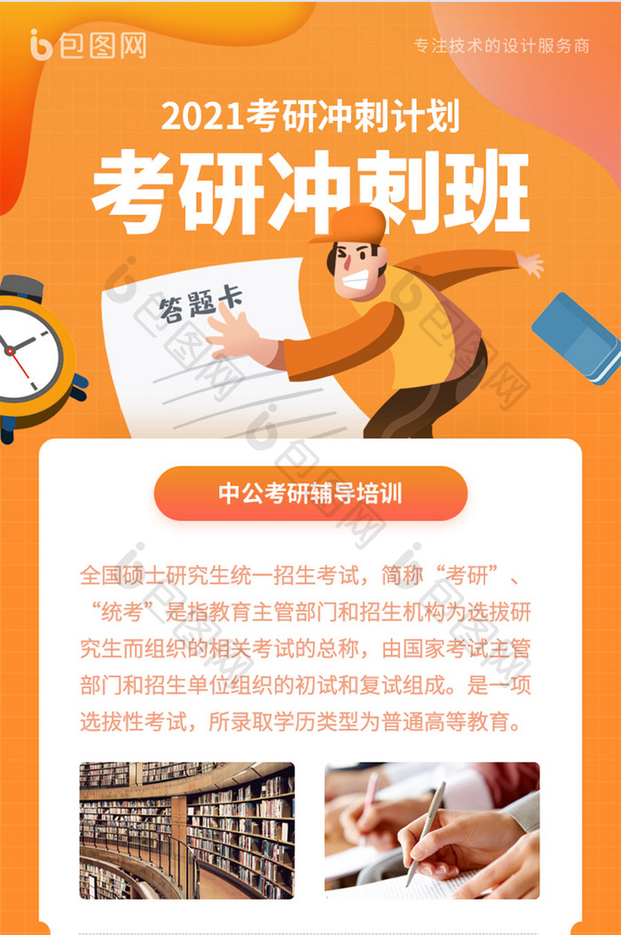 橙色插画营销考研冲刺班作业辅导课程海报