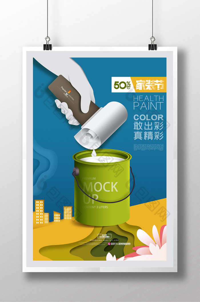 油漆涂料颜料装修室内装潢家装节海报图片模板-包图网