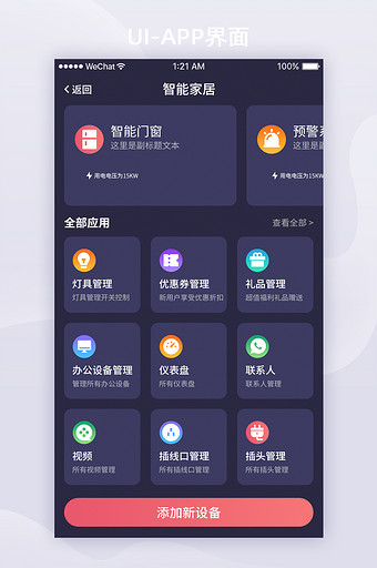 深色模式智能家居UI移动功能界面图片