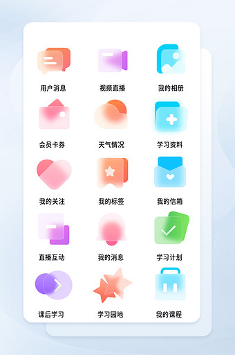 多色玻璃拟态面性扁平互联网应用icon图片