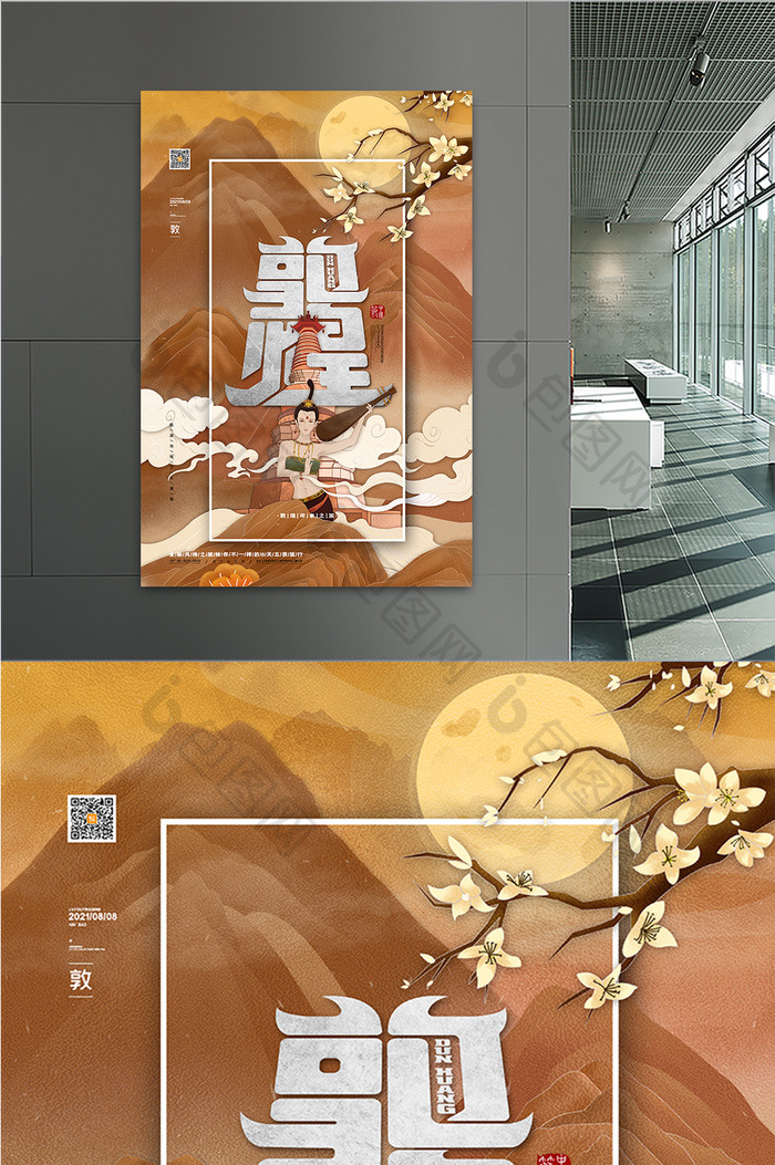 中国风敦煌旅游海报旅游文化敦煌宣传海报
