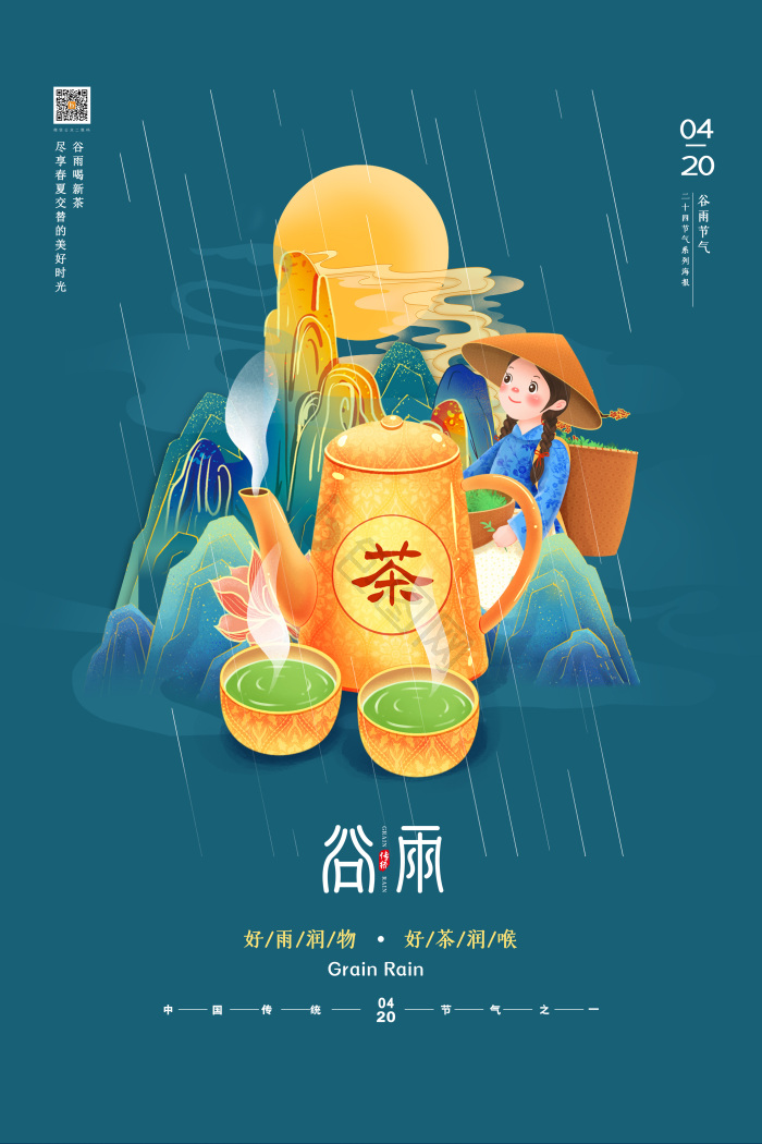 二十四节气谷雨模板-包图网