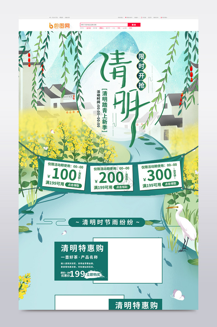 水墨江南复古中国风清明节春天山水首页模板图片