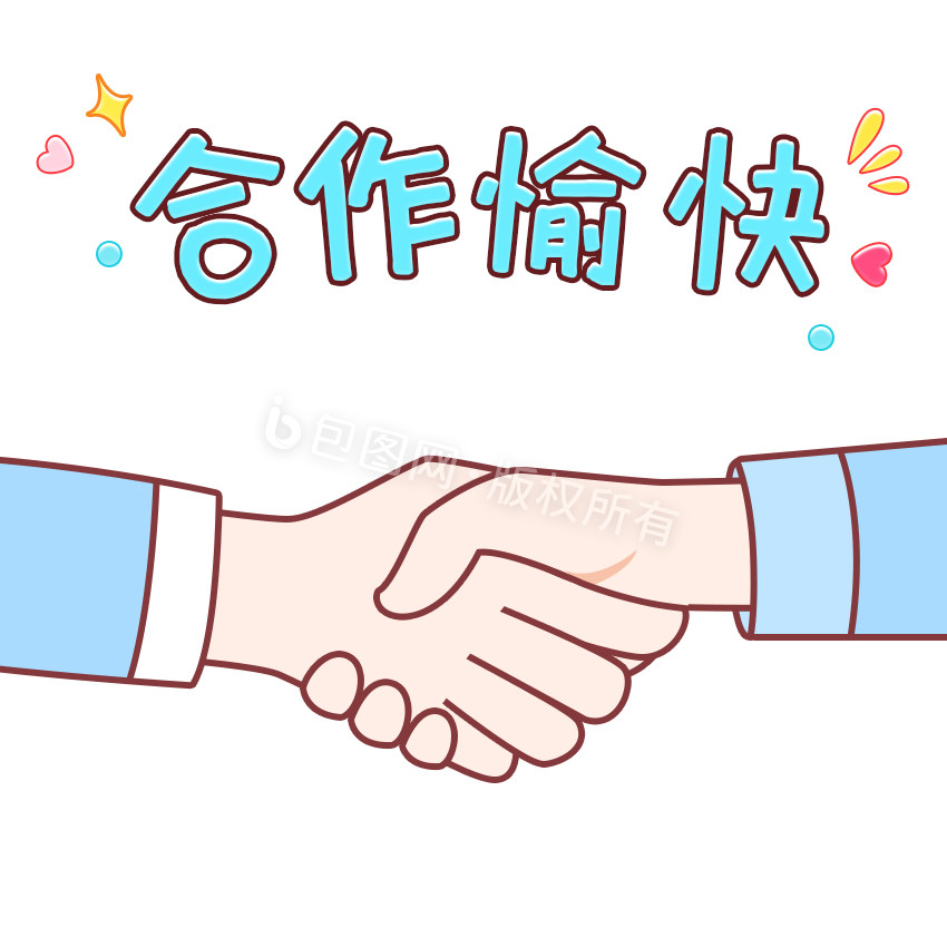 简笔画可爱卡通手势合作愉快gif图