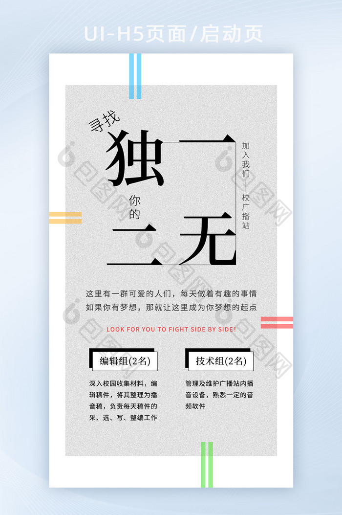 黑白灰创意高级留白社团招聘h5