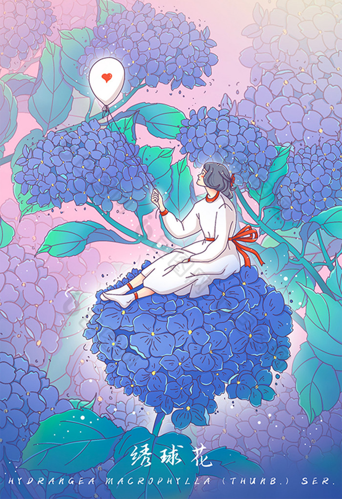 妙笔生花绣球插画