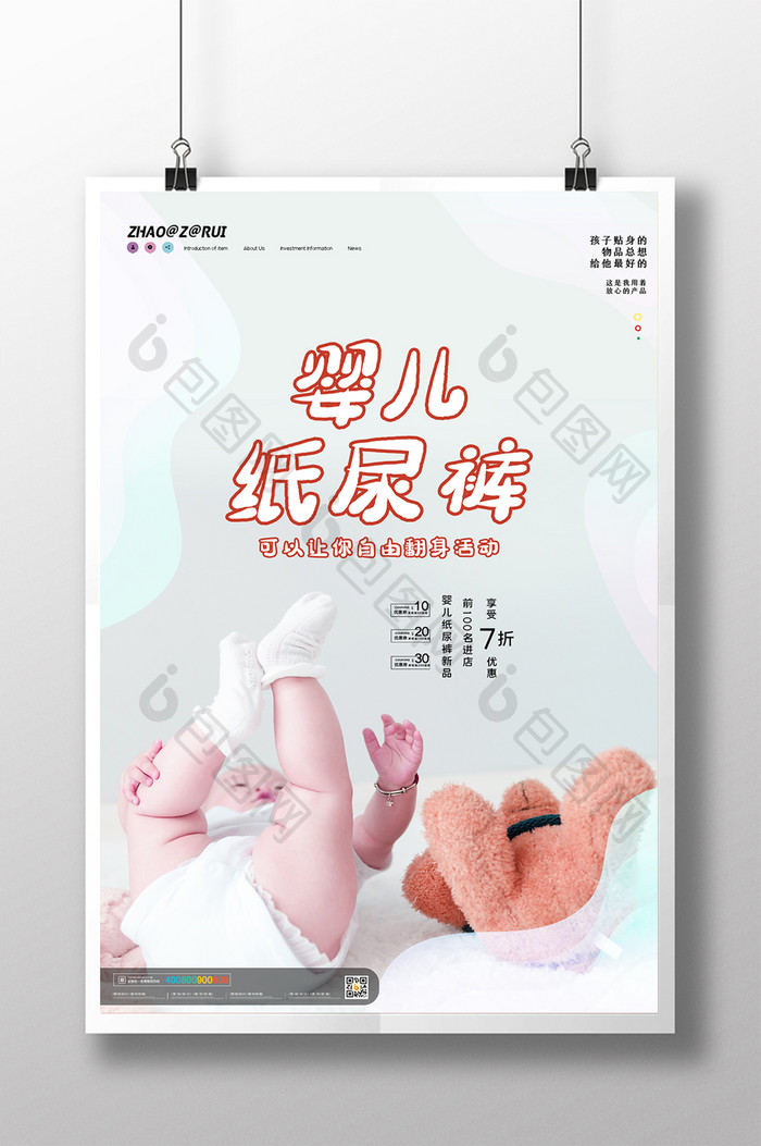 简约大气婴儿纸尿裤海报设计
