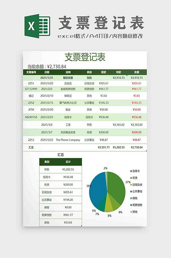 支票登记表Excel模板图片