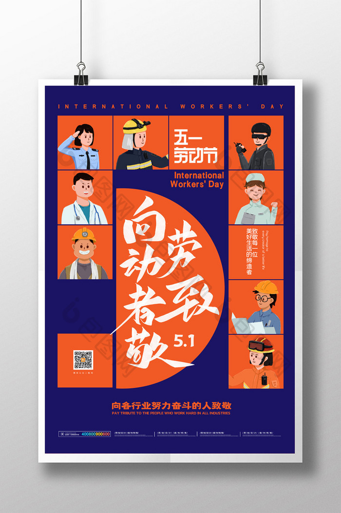 简约五一劳动节向劳动者致敬宣传海报