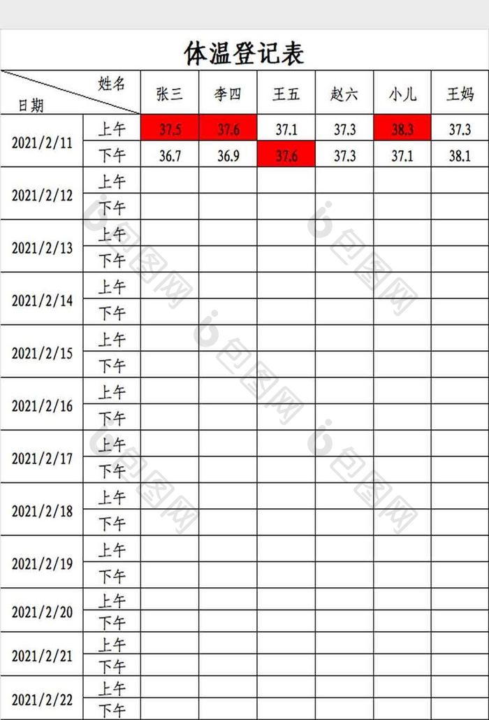 体温登记表Excel模板