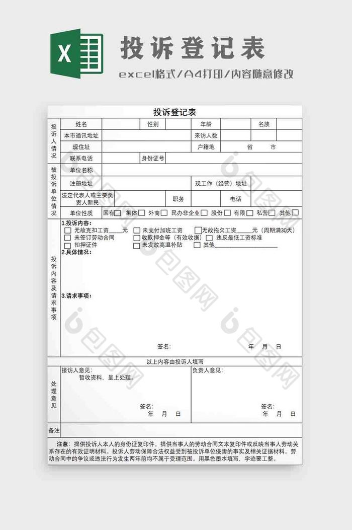 投诉登记表Excel模板图片图片