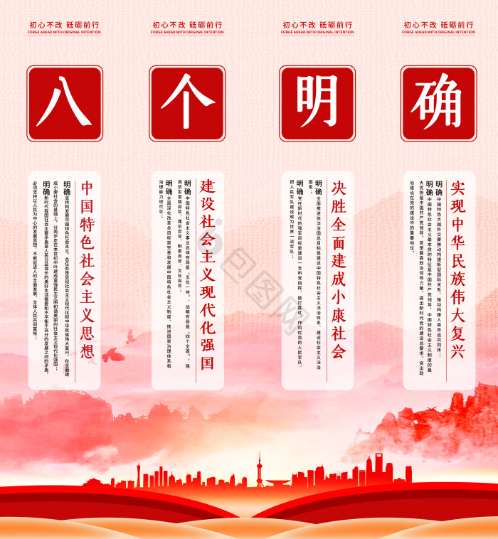 八个明确图片-八个明确素材免费下载-包图网