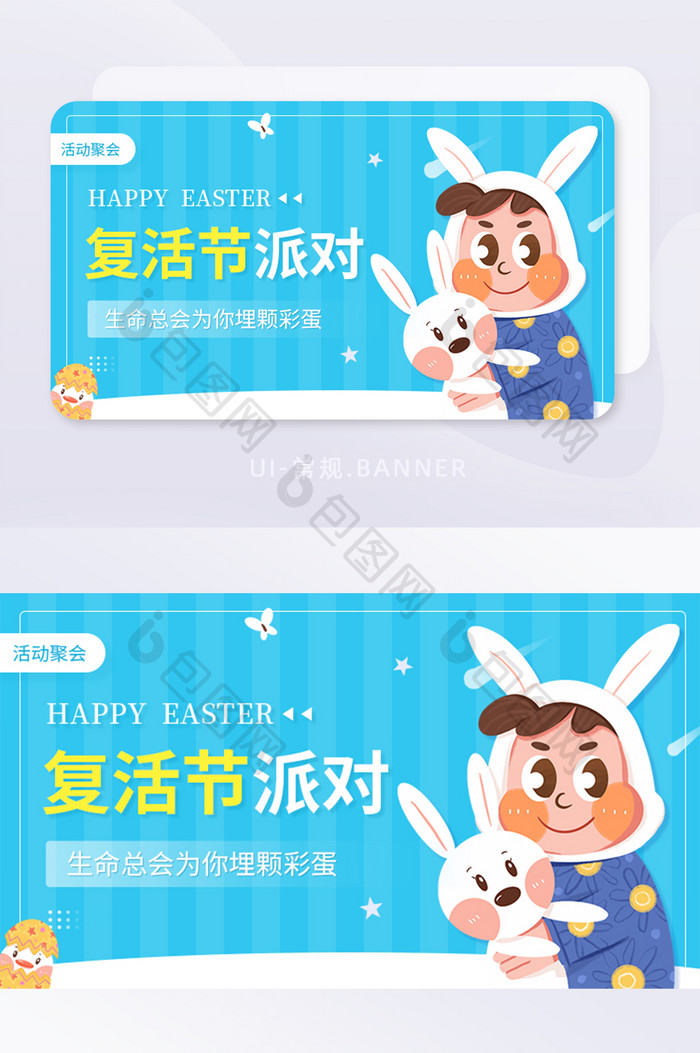 创意复活节派对彩蛋兔子banner