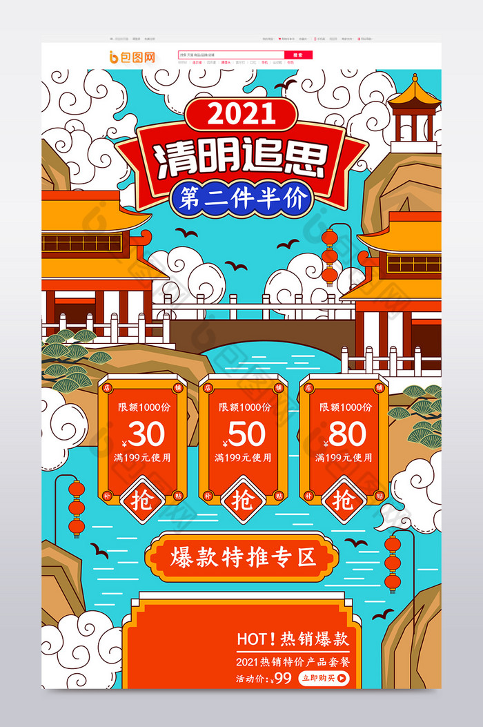 中国风清明节首页清明追思活动促销首页模板图片图片