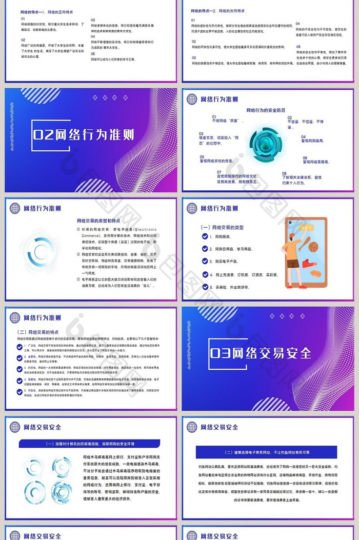 2021大学生网络使用安全教育PPT课件