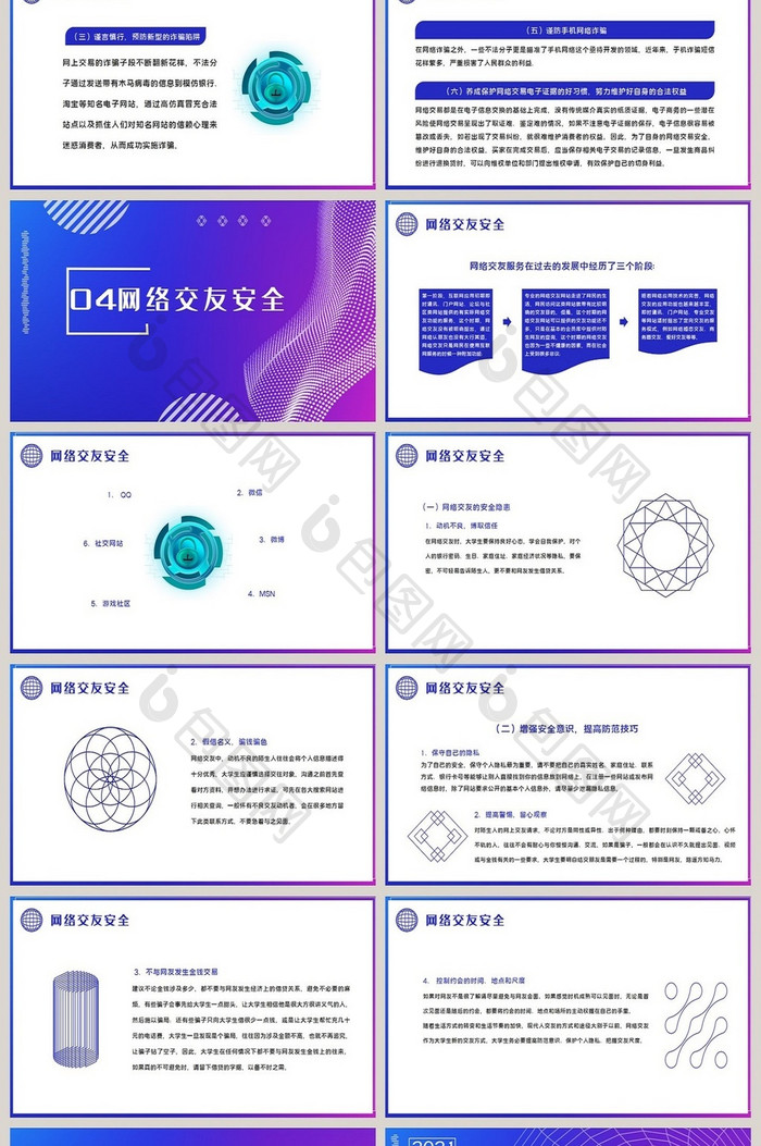 2021大学生网络使用安全教育PPT课件