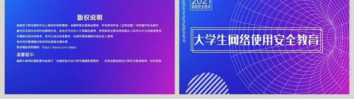 2021大学生网络使用安全教育PPT课件