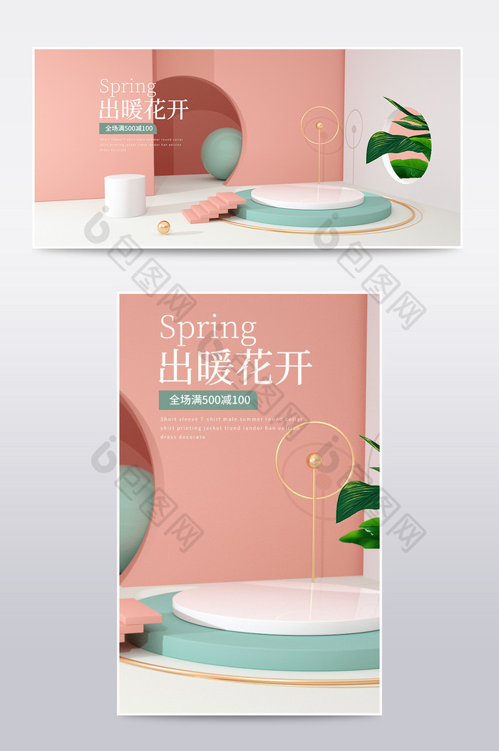 简约风春暖花开C4D电商海报banner