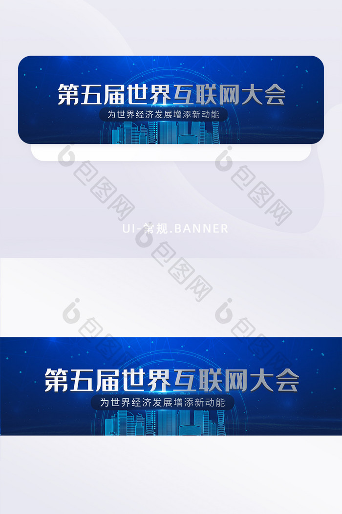 蓝色科技风世界互联网大会商务banner