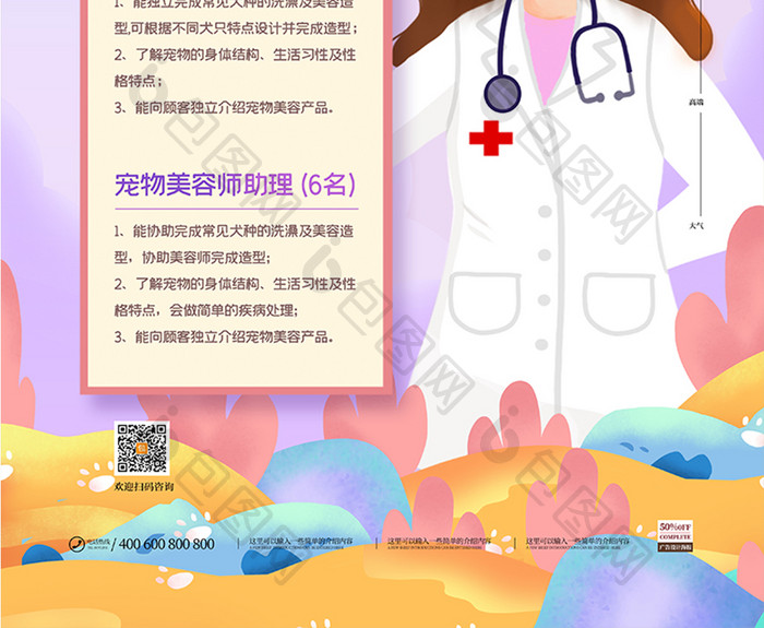 可爱卡通我们在这等你宠物美容师招聘海报