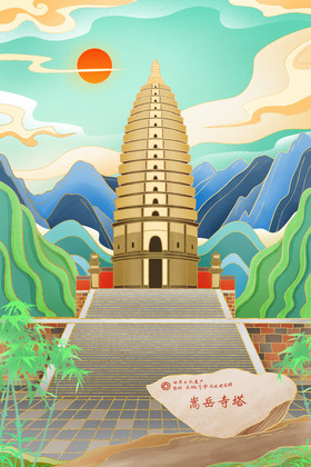 城市河南郑州嵩岳寺塔插画图片
