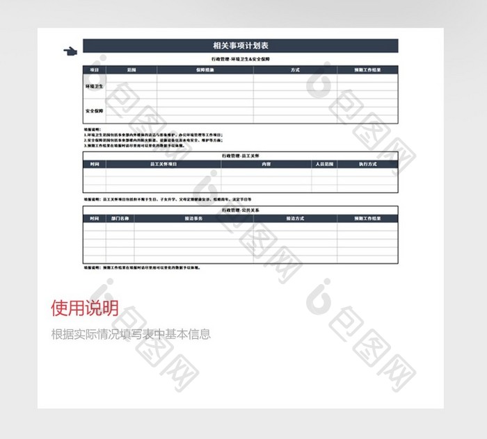 企业行政费用预算系统年度计划系统模板