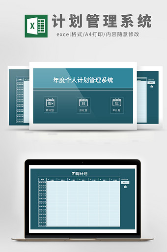 自动化个人年度计划管理系统Excel模板图片