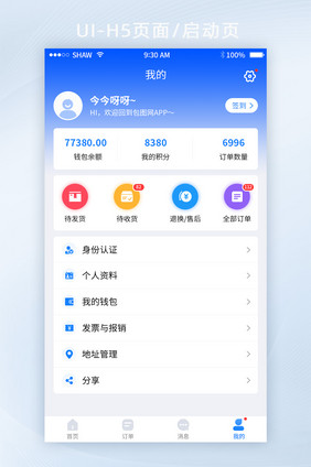 蓝色渐变APP个人中心我的UI界面