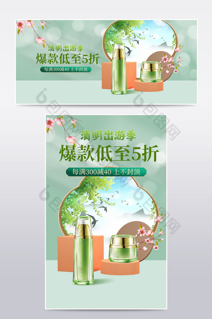 春日清明节C4D美妆春上新新品海报图片图片
