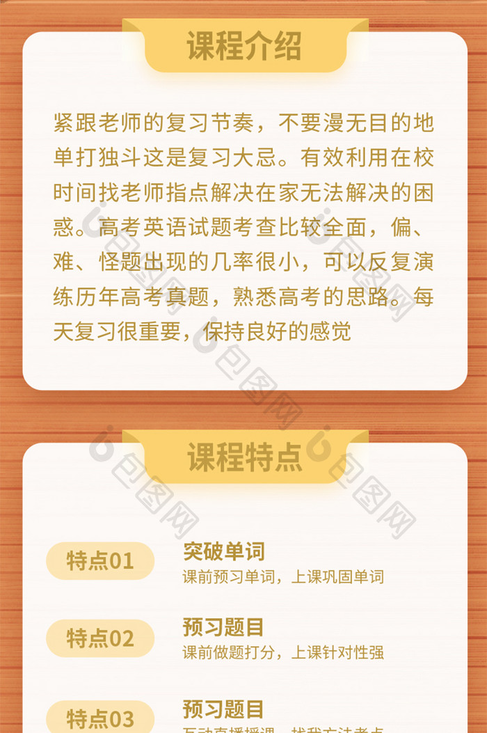 橙色高考考研冲刺班作业辅导课程营销海报